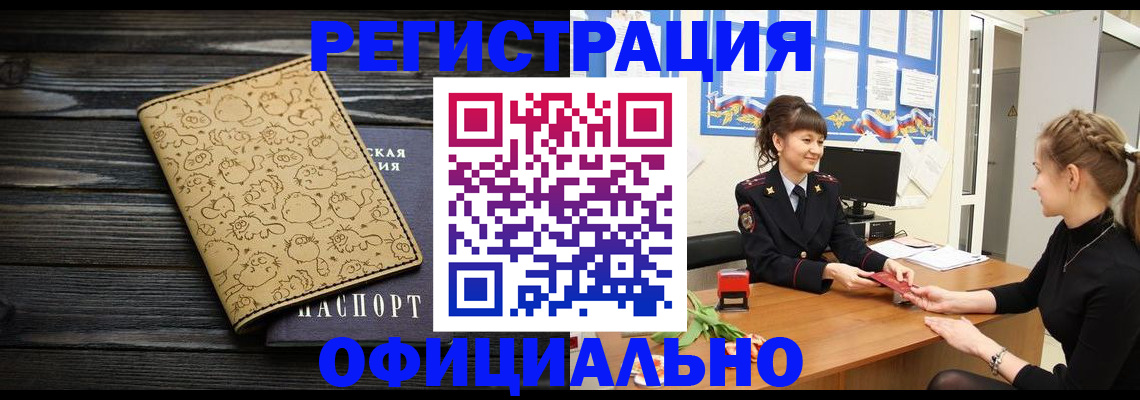 прописка законно в Алексеевке