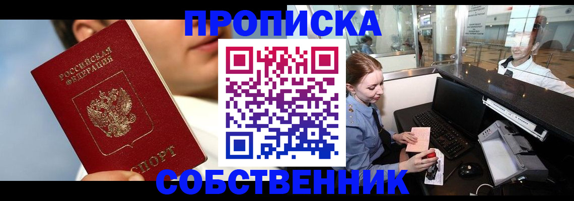 временная регистрация в Алексеевке