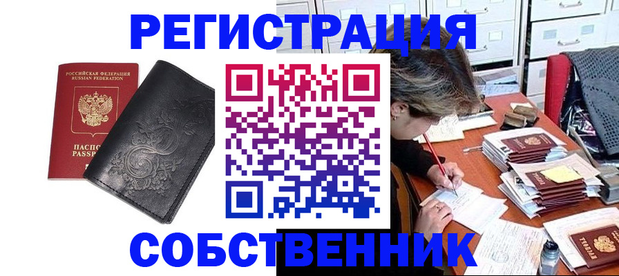 прописка законно в Алексеевке