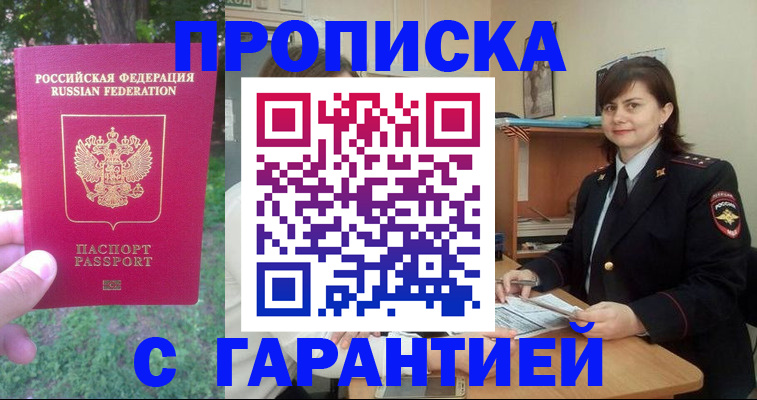 временная регистрация для всех в Алексеевке